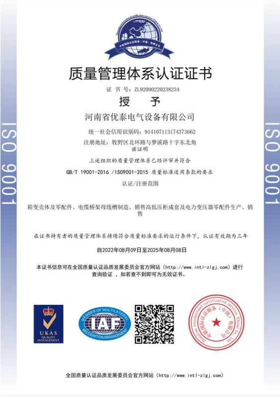 質量管理體係認證證（zhèng）書