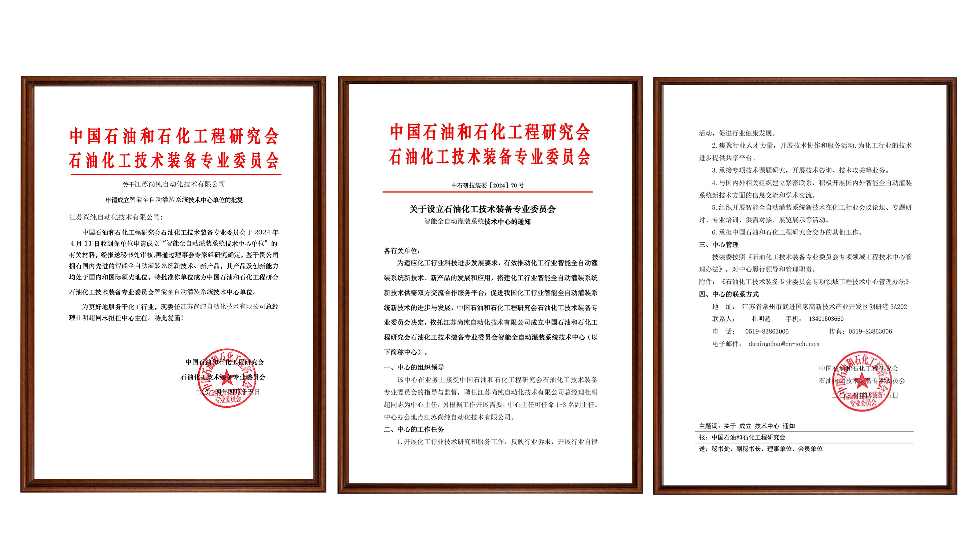 關（guān）於設立石油化工技術裝