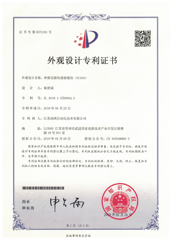  單剪切梁傳感器（qì）模塊（kuài）外觀 