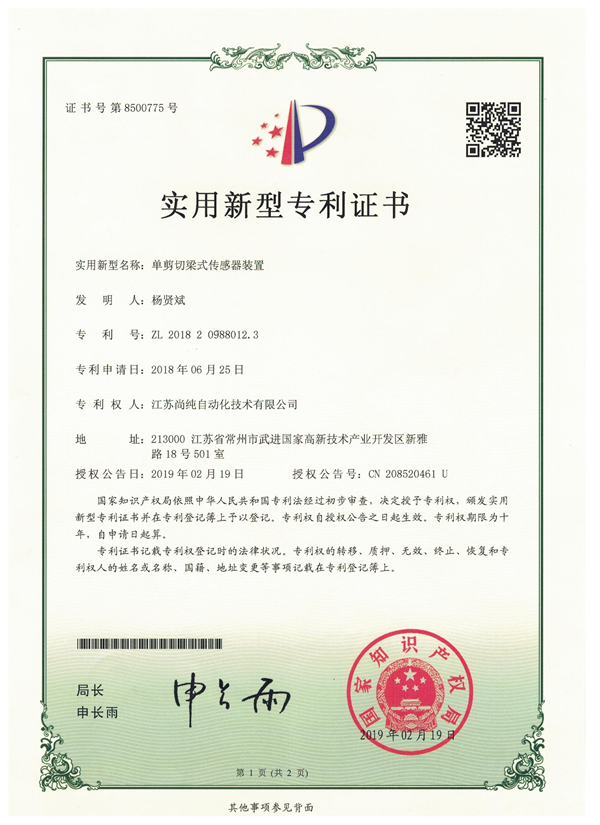  單剪切梁式（shì）傳感器裝置實 