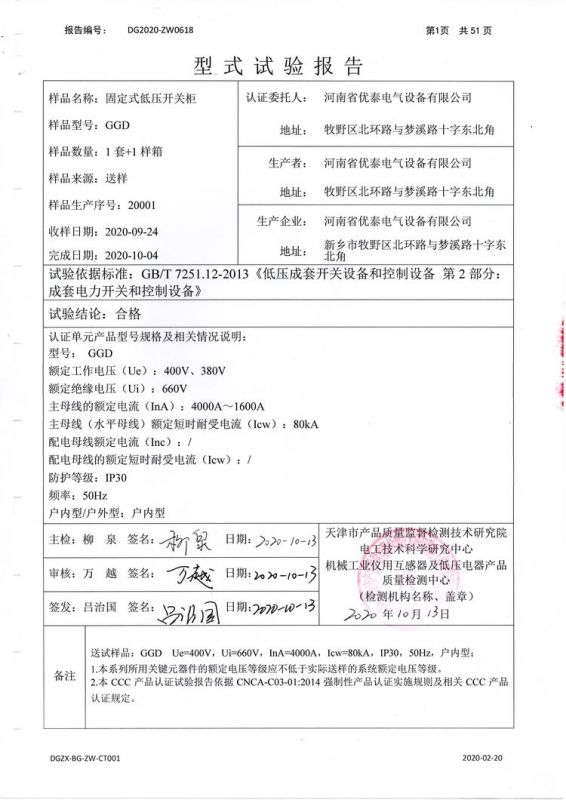 檢驗報（bào）告