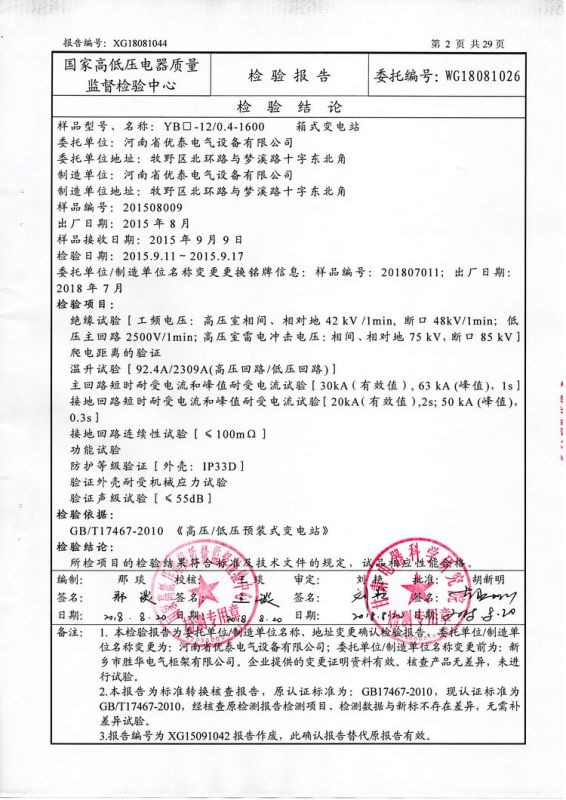 檢驗報告（gào）