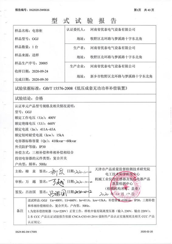 檢（jiǎn）驗報告